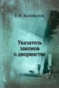 Ukazatel zakonov o dvoryanstve