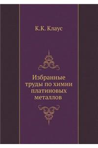 Izbrannye trudy po himii platinovyh metallov