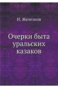 Очерки быта уральских казаков