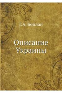 Описание Украины