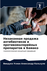 Незаконная продажа антибиотиков и против