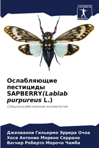 Ослабляющие пестициды SAPBERRY(Lablab purpureus L.)