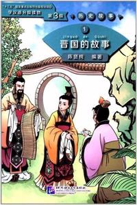 The Story of Kingdom Jin (Level 3) - Graded Readers for Chinese Language Learners (Historical Stories)