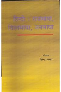 Hindi: Rajbhasha, Vishwabhasha,Janbhasha