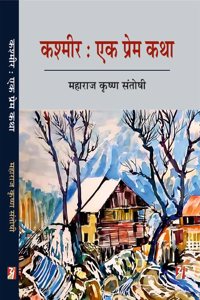 KASHMIR : EK PREM KATHA