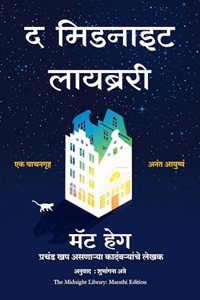 The Midnight Library (Marathi)