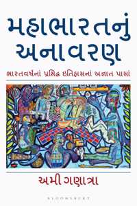 Mahabharata Unravelled (Gujarati): Lesser-Known Facets of a Well-Known History