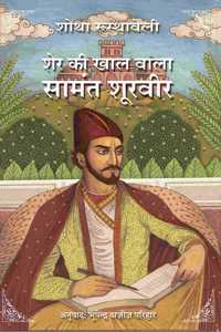 Sher Ki Khaal Wala Samant Shoorvir