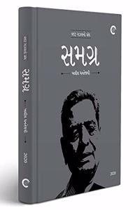 Samgra (àª¸àª®àª—à«�àª°)