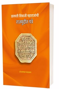 Chatrapati Shivaji Maharajanchi Rajmudrit Patre ( Marathi Book ) by Mashalkar
