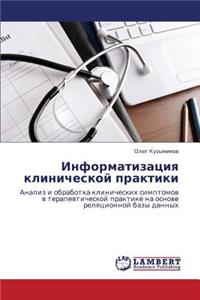 Informatizatsiya Klinicheskoy Praktiki