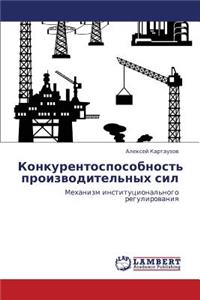 Konkurentosposobnost' Proizvoditel'nykh Sil