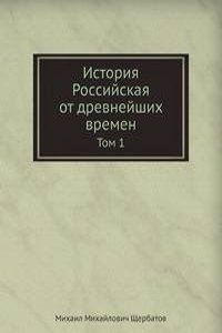 Istoriya Rossijskaya ot drevnejshih vremen