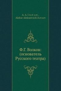 F.G. Volkov: (osnovatel Russkogo teatra)