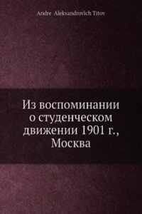 Iz vospominanii o studencheskom dvizhenii 1901 g., Moskva