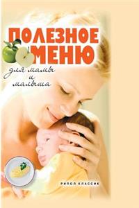 Useful menu for mom and baby