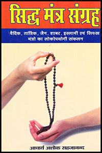 Sidh Mantra Sangrah (Hindi)