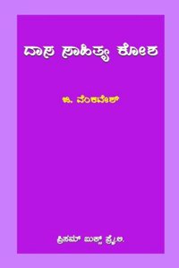 Dasa Sahitya Kosha