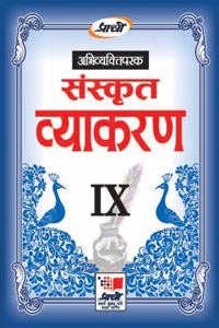Abhivyaktiparak Sanskrit Vyakaran Class - X