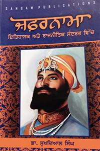 Zafarnama : Itihasak Ate Rajneetik Sandarbh Vich