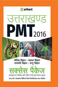 Uttarakhand PMT 2016 Success Package (Bhotiki| Rasayan Vigyaan| Jeev Vigyaan)