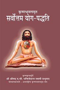 Krishna Bhavnamrita: Sarvottam Yoga Padhati