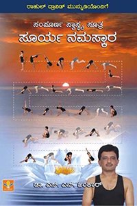 Sampurna Swasthya Sutra - Surya Namaskara