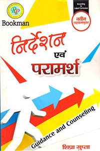 Guidance And Counseling [Paperback] Shipra Gupta