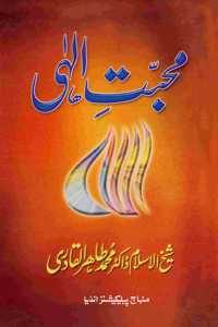Mohabbat-e-Ilahi
