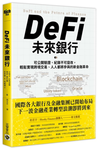 Defi and the Future of Finance