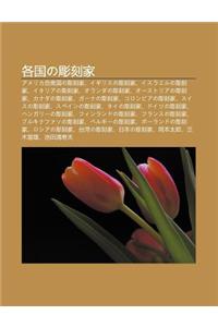 GE Guono Di O Ke Ji: Amerika He Zhong Guono Di O Ke Ji, Igirisuno Di O Ke Ji, Isuraeruno Di O Ke Ji, Itariano Di O Ke Ji