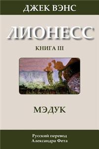 Madouc (in Russian)