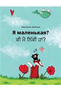 YA Malen'kaya? KI Maim Niki Ham?