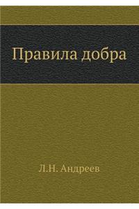 Rules of good