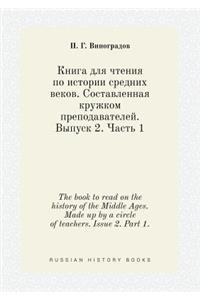 The book to read on the history of the Middle Ages. Made up by a circle of teachers. Issue 2. Part 1.