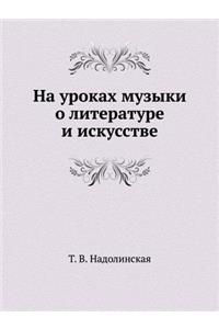 Na Urokah Muzyki O Literature I Iskusstve