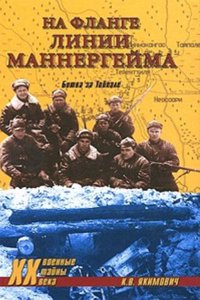 NA FLANGE LINII MANNERGEJMA