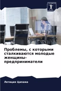 Проблемы, с которыми сталкиваются молодm