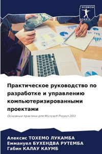 Практическое руководство по разработке