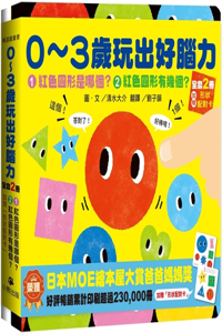 0-3 Years Old to Play with Good Brain Power (Full Set of 2 Volumes)
