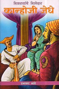 Kanhoji Jedhe