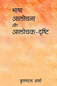 Bhasha Alochana Aur Alochak-Drishti [Hardcover] Krishan Dutt Sharma