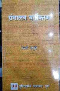 Granthalay Vargikaran