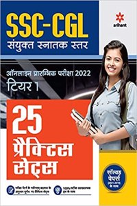 25 Practice Sets SSC Sanyukt Snatak Star Tier 1 Prarambhik Pariksha 2022 Hindi