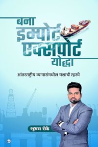 Become Import Export Warrior (à¤¬à¤¨à¤¾ à¤‡à¤®à¥�à¤ªà¥‹à¤°à¥�à¤Ÿ à¤�à¤•à¥�à¤¸à¤ªà¥‹à¤°à¥�à¤Ÿ à¤¯à¥‹à¤¦à¥�à¤§à¤¾)