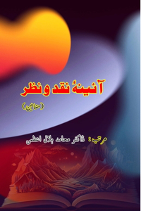 Aina e Naqd-o-Nazr