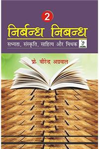 Nirbandh Nibandh-2 (Civilization, Culture, Literature)