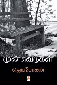முன்சுவடுகள்