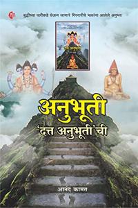 ??????? '???????????'?? Anubhuti Datta Anubhutichi (Marathi) [Paperback] Anand Kamat
