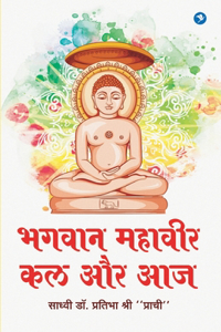 Bhagvan Mahavir